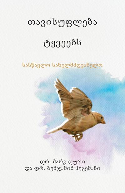 &#4311;&#4304;&#4309;&#4312;&#4321;&#4323;&#4324;&#4314;&#4308;&#4305;&#4304; &#4322;&#4327;&#4309;&#4308;&#4308;&#4305;&#4321; (Liberty to the Captives)