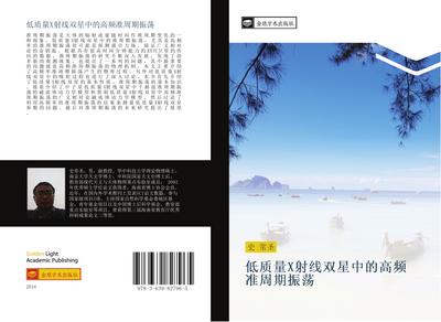 di zhi liang X she xian shuang xing zhong de gao pin zhun zhou qi zhen dang