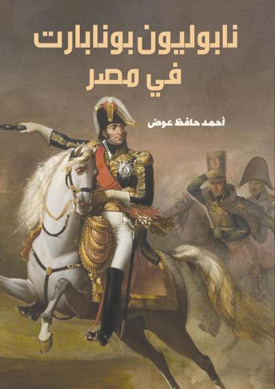 Napoleon Bonaparte in Egypt