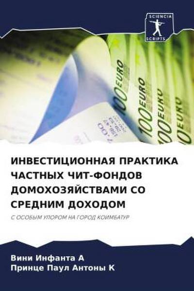 INVESTICIONNAYa PRAKTIKA ChASTNYH ChIT-FONDOV DOMOHOZYaJSTVAMI SO SREDNIM DOHODOM
