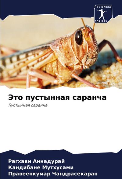 Jeto pustynnaq sarancha