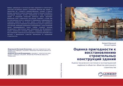 Ocenka prigodnosti k wosstanowleniü stroitel’nyh konstrukcij zdanij