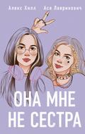 Ona mne ne sestra