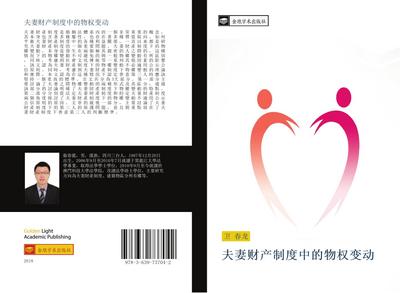 fu qi cai chan zhi du zhong de wu quan bian dong