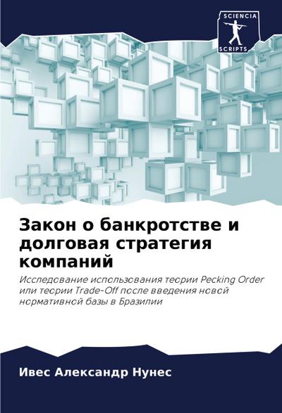 Zakon o bankrotstwe i dolgowaq strategiq kompanij