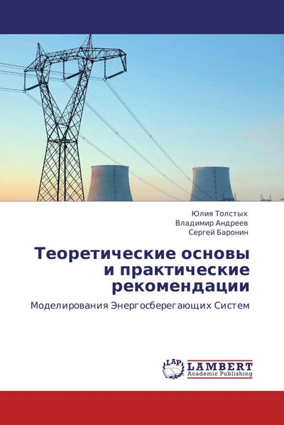 Teoreticheskie osnowy i prakticheskie rekomendacii