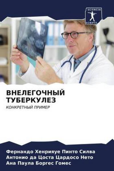 VNELEGOChNYJ TUBERKULEZ