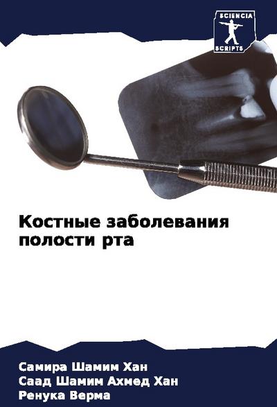 Kostnye zabolewaniq polosti rta