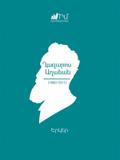 Ghazaros Aghayan. Works/ Ղազարոս Աղայեան. Երկեր