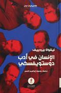 Man in Dostoyevsky’s literature