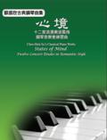 Chen-Hsin Su’s Classical Piano Works: States of Mind - Twelve Concert Études in Romantic Style