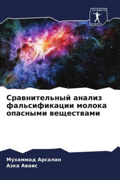 Srawnitel’nyj analiz fal’sifikacii moloka opasnymi weschestwami