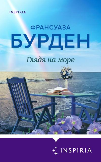 Glyadya na more