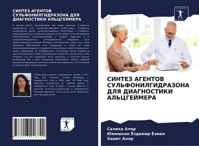 SINTEZ AGENTOV SUL’FONILGIDRAZONA DLYa DIAGNOSTIKI AL’CGEJMERA