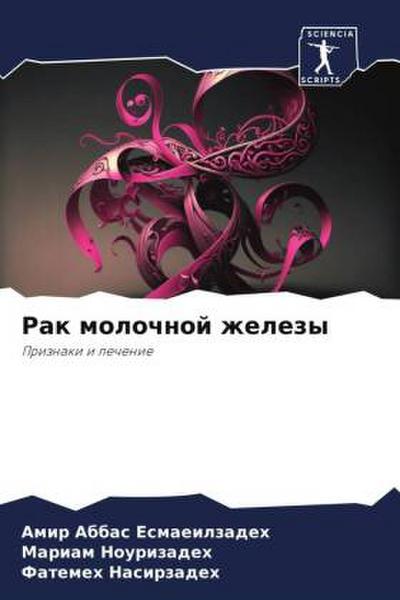 Rak molochnoj zhelezy