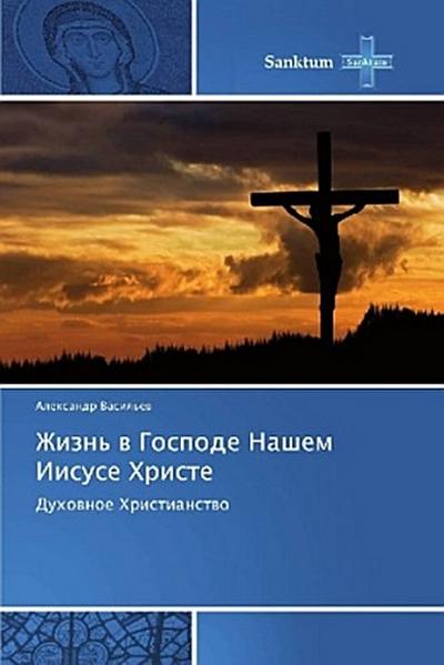 Zhizn’ w Gospode Nashem Iisuse Hriste