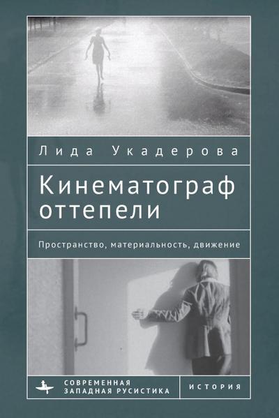The Cinema of the Soviet Thaw