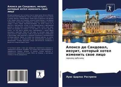 Alonso de Sandowal, iezuit, kotoryj hotel izmenit’ swoe lico