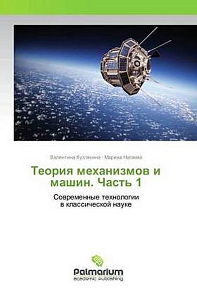 Teoriq mehanizmow i mashin. Chast’ 1