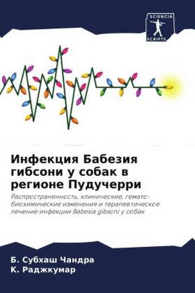 Infekciq Babeziq gibsoni u sobak w regione Puducherri