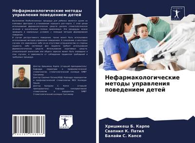 Nefarmakologicheskie metody uprawleniq powedeniem detej
