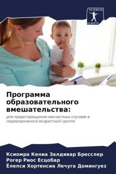 Programma obrazowatel’nogo wmeshatel’stwa: