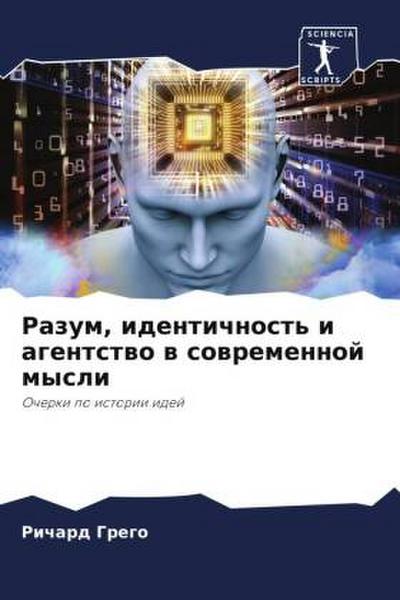 Razum, identichnost’ i agentstwo w sowremennoj mysli