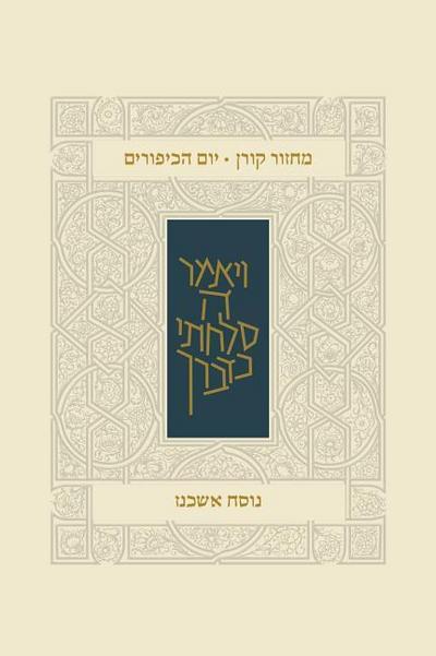 Koren Classic Yom Kippur Mahzor, Ashkenaz