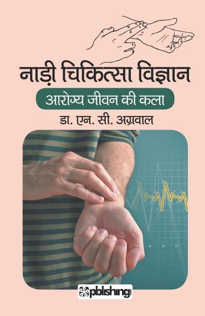 Naddi Chikitsa Vigyaan