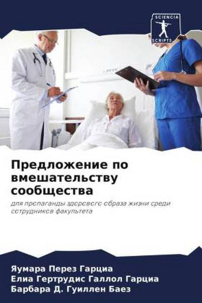 Predlozhenie po wmeshatel’stwu soobschestwa