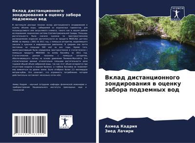 Vklad distancionnogo zondirowaniq w ocenku zabora podzemnyh wod