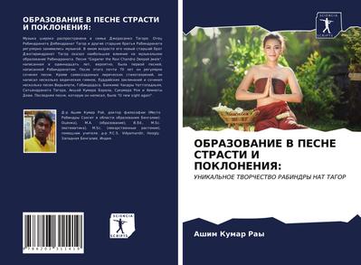 OBRAZOVANIE V PESNE STRASTI I POKLONENIYa: