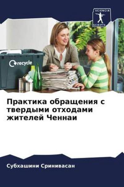 Praktika obrascheniq s twerdymi othodami zhitelej Chennai