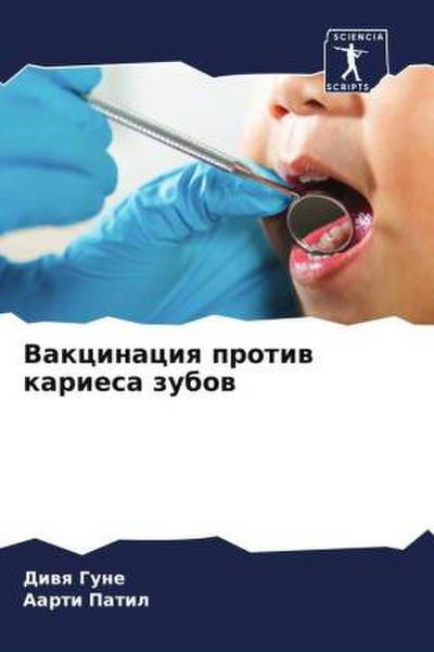 Vakcinaciq protiw kariesa zubow