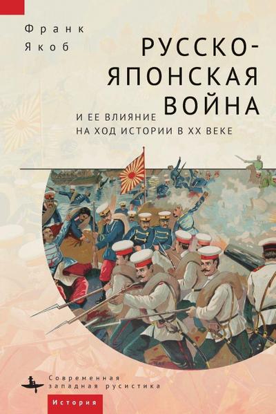 The Russo-Japanese War and its Shaping of the Twentieth Century