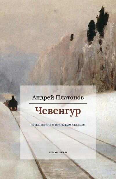 Tchevengour (Чевенгур)