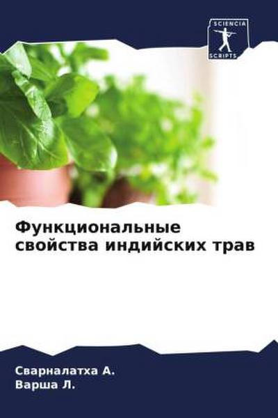 Funkcional’nye swojstwa indijskih traw