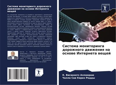 Sistema monitoringa dorozhnogo dwizheniq na osnowe Interneta weschej
