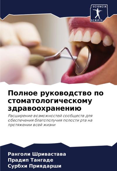 Polnoe rukowodstwo po stomatologicheskomu zdrawoohraneniü