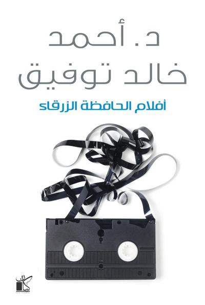 Blue preservative movies