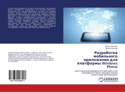 Razrabotka mobil’nogo prilozheniq dlq platformy Windows Phone