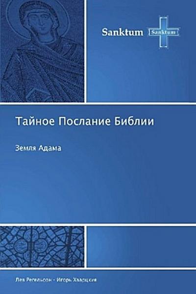 Tajnoe Poslanie Biblii