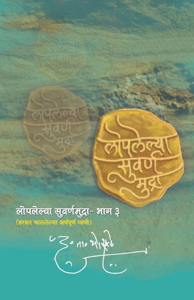 Loplelya Swarna Mudra