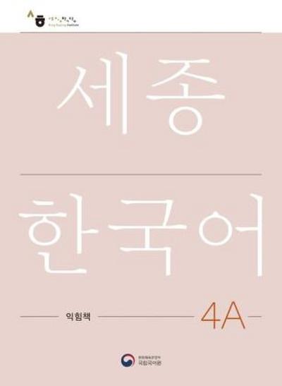 Sejong Korean Work Book 4A, m. 1 Audio
