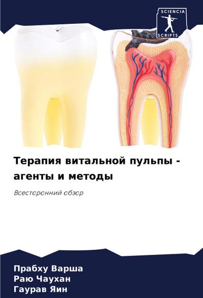 Terapiq wital’noj pul’py - agenty i metody