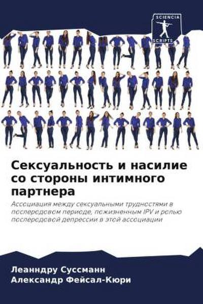 Sexual’nost’ i nasilie so storony intimnogo partnera