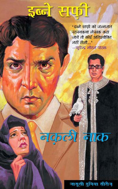 Nakli Naak