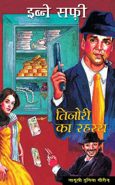 Tijori Ka Rahasya