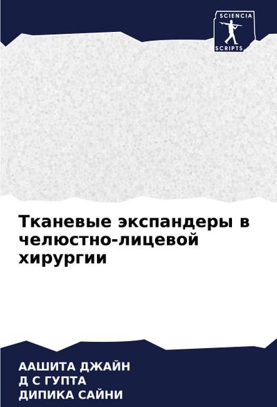 Tkanewye äxpandery w chelüstno-licewoj hirurgii