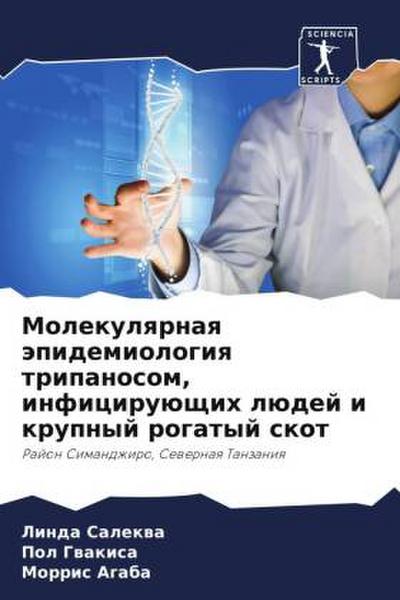 Molekulqrnaq äpidemiologiq tripanosom, inficiruüschih lüdej i krupnyj rogatyj skot